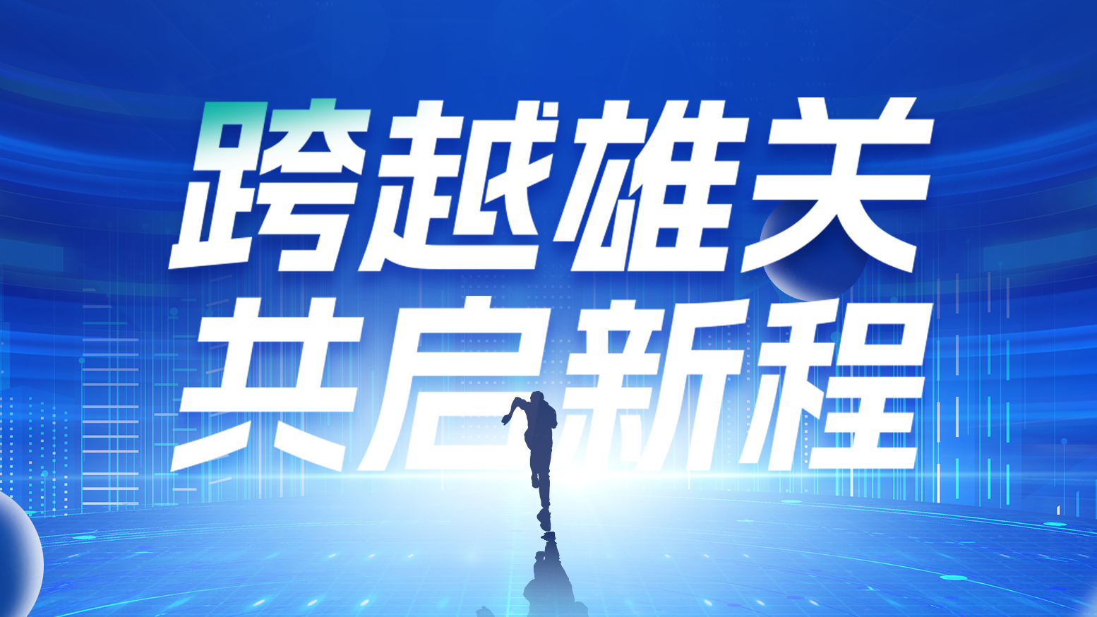 智链新生 携手共赢丨2025金年会,金年会官方网站入口,金年会金字招牌信誉至上入口电气供应商大会隆重召开