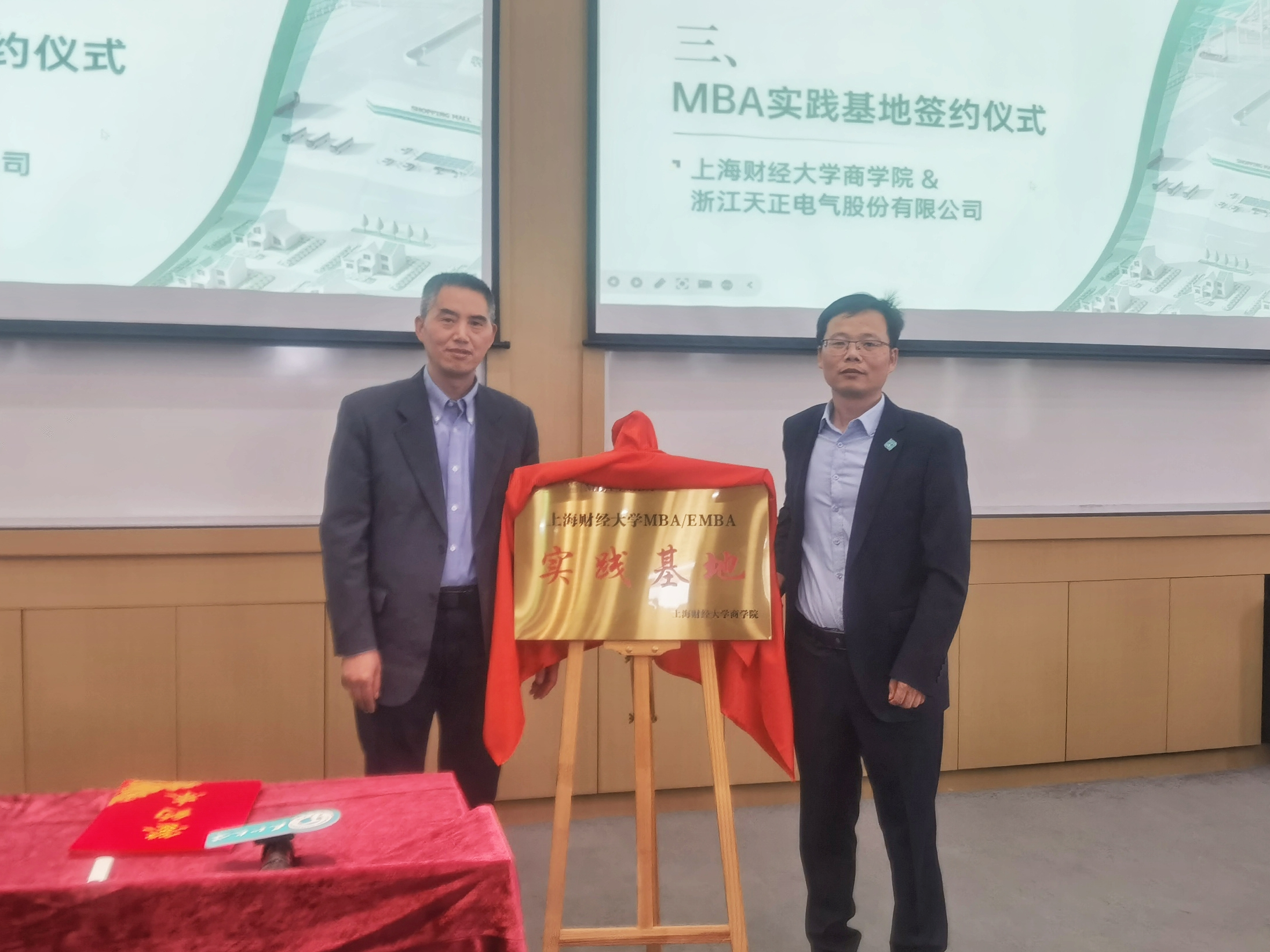 校企合作丨金年会,金年会官方网站入口,金年会金字招牌信誉至上入口&上财商学院MBA实践基地揭牌